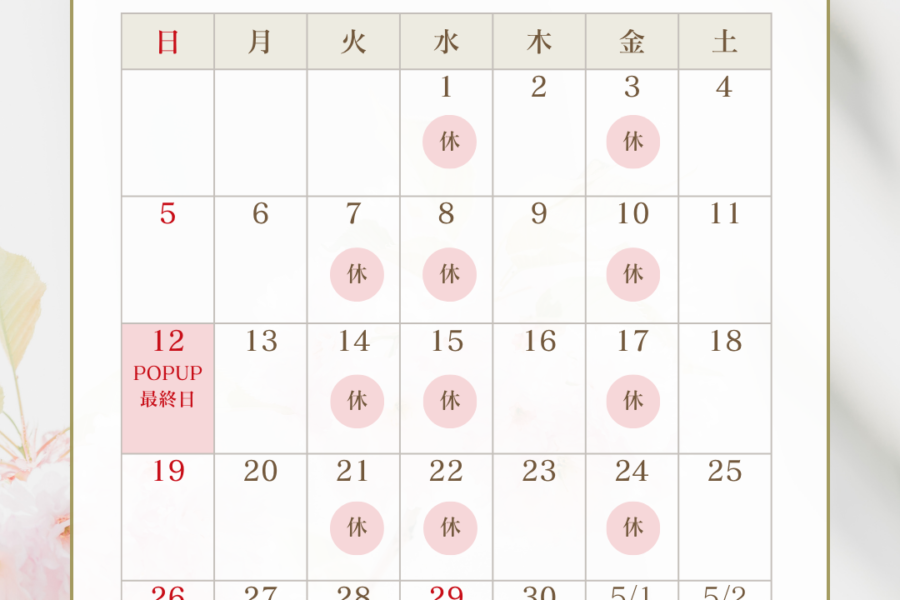 4月定休日＆イベントのご案内
